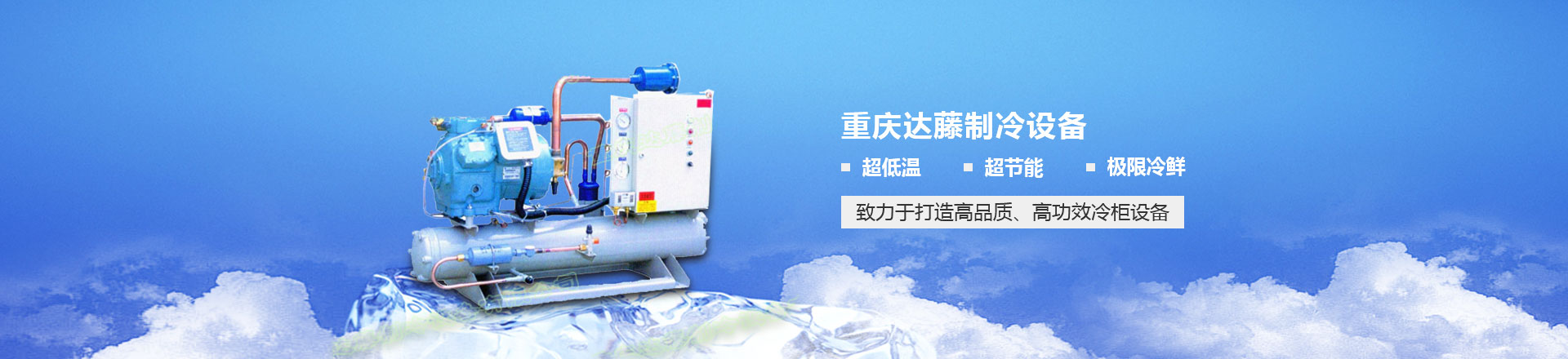 冷凍機(jī)，冷凍機(jī)廠家